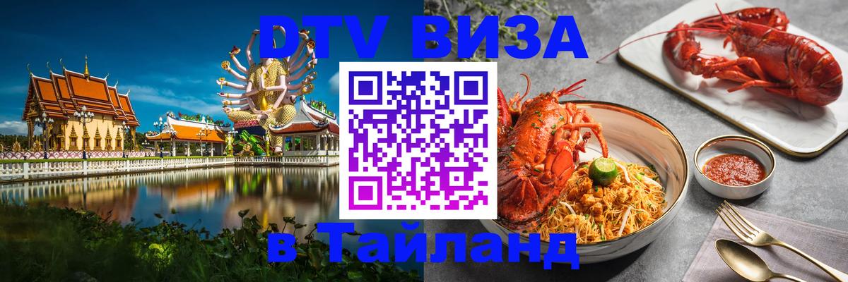 DTV Visa Thailand — прайс и условия, виза без дополнительных документов - Абакан DTV Visa Thailand — прайс и условия, виза без дополнительных документов - Абакан